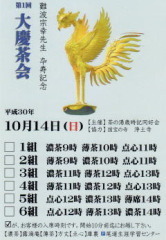 大慶茶会.jpg