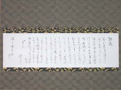 宗心宗匠から届いた消息文.jpg