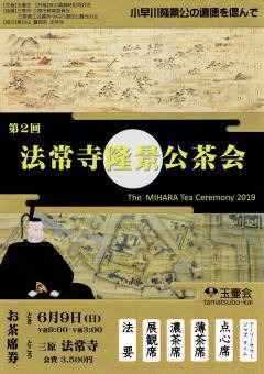 houjoji2019.jpg