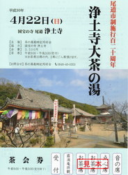 jodoji-ochanoyu.jpg